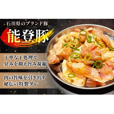 ホルモン 味付き能登豚ホルモンミックス 150g × 3パック [38601396]