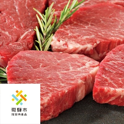◆飛騨市推奨特産品◆毎月29日(肉の日)に飛騨牛を食べよう!1年バージョン♪