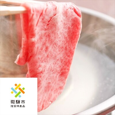 ◆飛騨市推奨特産品◆毎月29日(肉の日)に飛騨牛を食べよう!1年バージョン♪