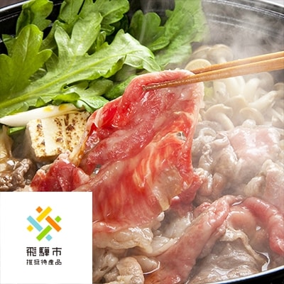 ◆飛騨市推奨特産品◆毎月29日(肉の日)に飛騨牛を食べよう!半年バージョン♪