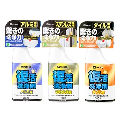 復活洗浄剤 スタンダードセット タイル用300ml ステンレス用300ml アルミ用300ml お礼品詳細 ふるさと納税なら さとふる