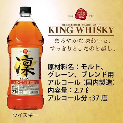 【宝酒造】キングウイスキー「凜」〈セレクト〉(2.7Lエコペット×6本)