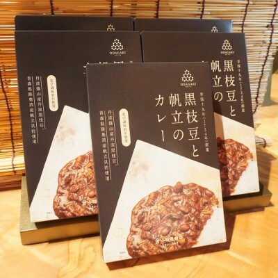 黒枝豆と帆立のカレー180g×5個