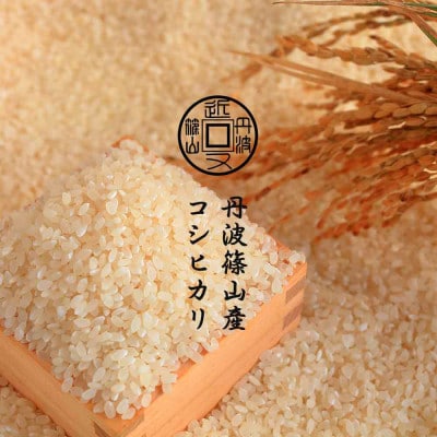 令和6年産　【有機栽培米】丹波篠山産コシヒカリ　玄米　2kg 3袋