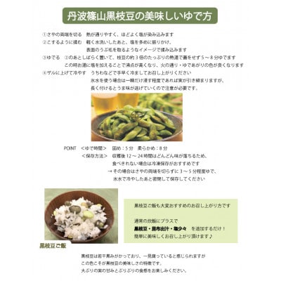 【令和7年10月以降お届け】先行受付!＜有機JAS認定＞丹波篠山産の有機黒枝豆(さや)1kg