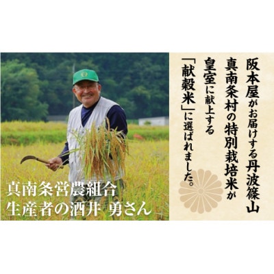 丹波篠山産　特Aランク　特別栽培米　越光(5kg×2袋　精米)