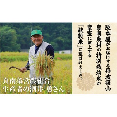 丹波篠山産　特Aランク　特別栽培米「越光」(2kg×3袋　精米)+お試し米280g