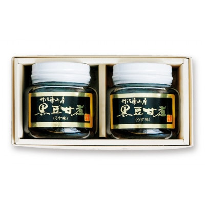 丹波の恵み～阪本屋のギフト～【黒豆煮詰合せ2本】(黒豆煮390g×2)