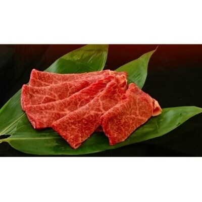 丹波篠山 肉の東門 牛至宝の【特選】赤身しゃぶしゃぶ肉　500g×1P　牛脂付き