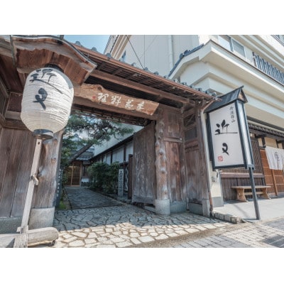 「丹波篠山近又」ご宿泊付　ぼたん鍋お食事コース(ロース肉+猪肉塩焼き単品つき)ペア御食事券