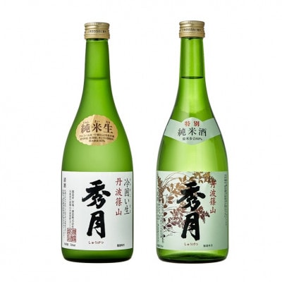 「秀月」　純米酒飲み比べ　(純米生720ml×1本　特別純米酒720ml×1本)