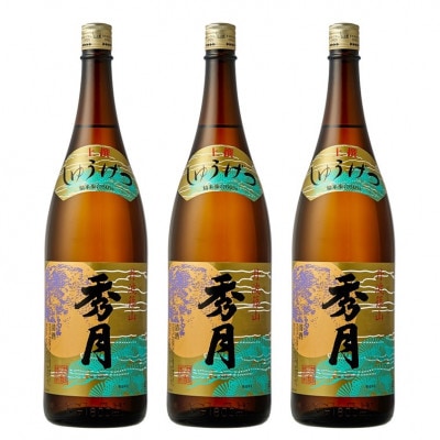 「秀月」　地元で愛される定番酒　上撰酒　1800ml×3本