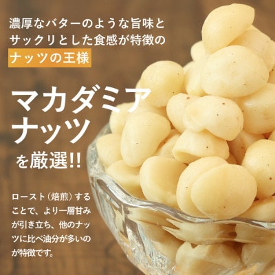 【素焼き・無塩】マカダミアナッツ　200g×5袋　計1kg