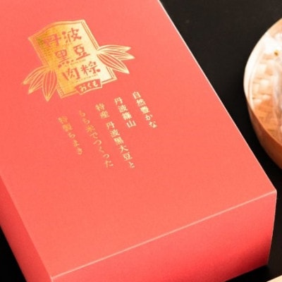 【ちまき】肉粽&薬膳茶二種セット【丹波篠山産 丹波黒豆・丹波茶使用】