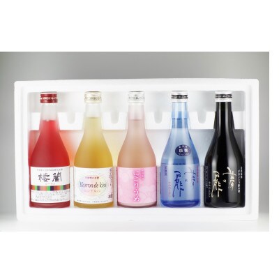 【鳳鳴の清酒とリキュールの飲み比べ5本セット】　浪漫フルセット　