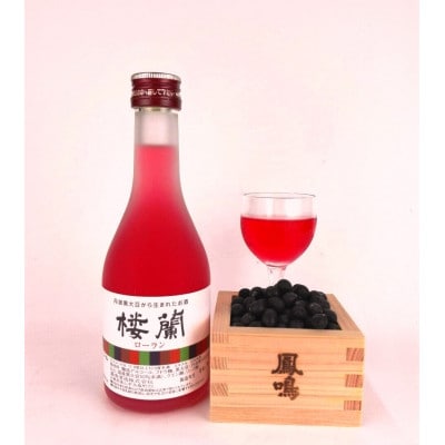 【鳳鳴の清酒とリキュールの飲み比べ5本セット】　浪漫フルセット　