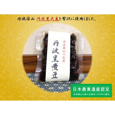 丹波篠山黒豆プリンと煮豆のセット
