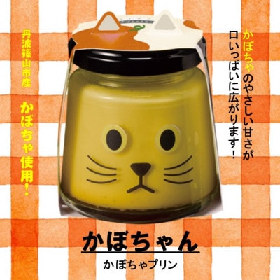 黒豆かぼちゃプリン　かぼちゃん12個セット