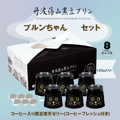 コーヒー入り黒豆寒天ゼリー　プルンちゃん12個セット