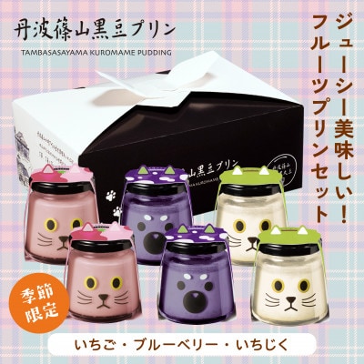 フルーツプリンセット