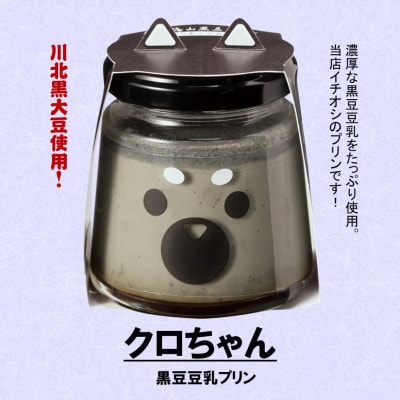 【2ヵ月毎定期便】黒豆プリン  5種類アソートセット全6回