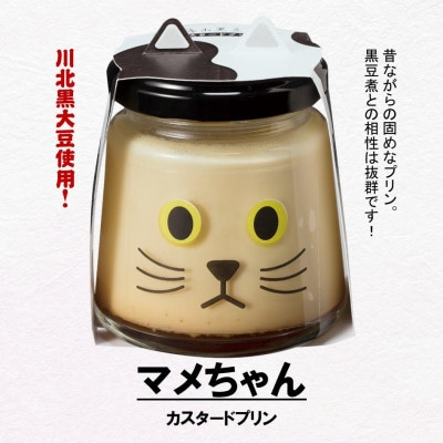 【2ヵ月毎定期便】黒豆プリン  5種類アソートセット全6回