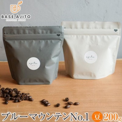 ジャマイカ ブルーマウンテンNo.1 100g×2(豆)