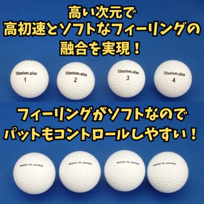 丹波篠山市限定　非公認高反発ぶっとびゴルフボール4個+飛距離アップクリーナー「飛び～ナー」のセット