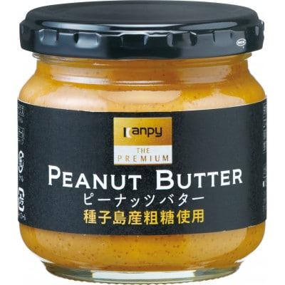 ピーナッツバター(種子島産粗糖使用)150g6個入
