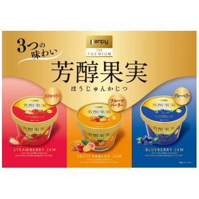 兵庫県産 芳醇果実ジャムアソート 130g×3品×各2個　計6個