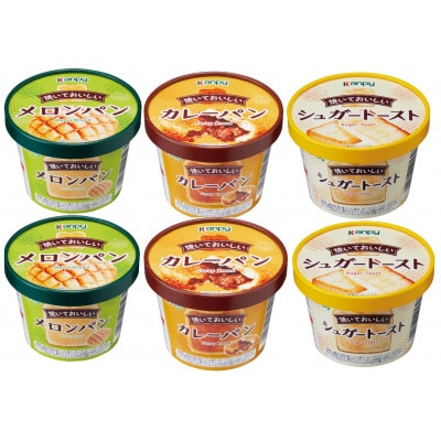 兵庫県産 焼いておいしいメロンパン・カレーパン・シュガートースト 3種×各2個