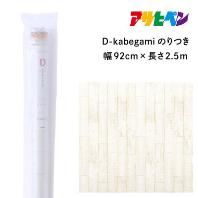 アサヒペン D-kabegamiのりつき 92cm×2.5m DKN-201 シャビーウッド