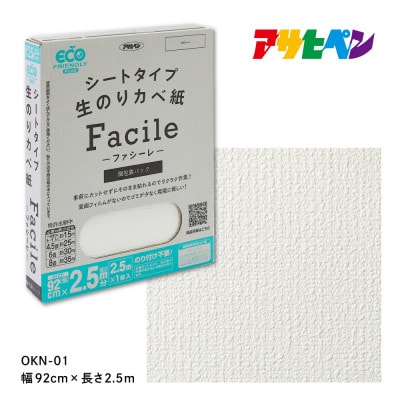 アサヒペン シートタイプ生のり壁紙Facile 92cm×2.5m×1枚 OKN-01 2.5m分