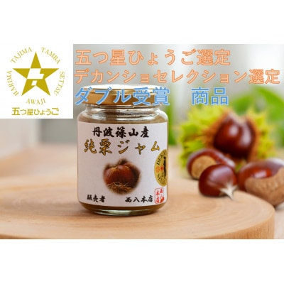 丹波篠山味わいセット　純栗ジャム(丹波栗)・渋皮煮(丹波栗)・黒豆煮(丹波黒)