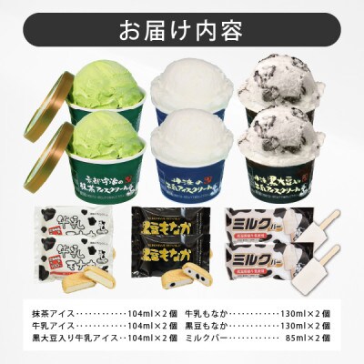 丹波篠山エリアを味わう　ご当地アイス人気セット　6種12個入り【IK002】