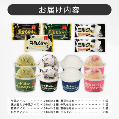 丹波篠山 素材を味わうアイスクリーム アイス全種セット 13個(8種類)【IK008】