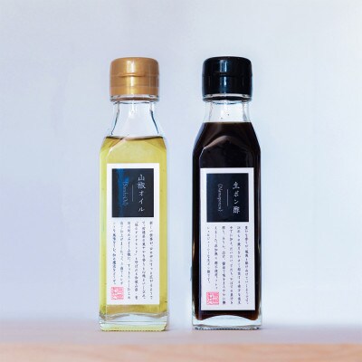 【そらをあおぐ】山椒オイル&生ポン酢セット