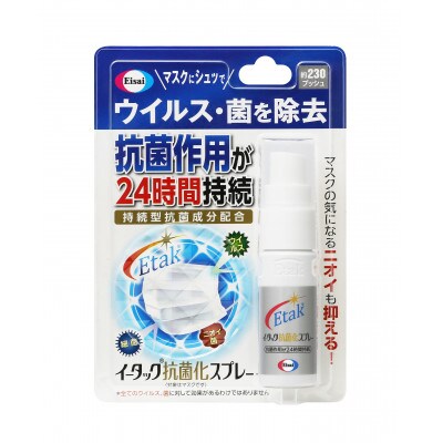 【20ml×2本】エーザイ　イータック抗菌化スプレー20ml×2本