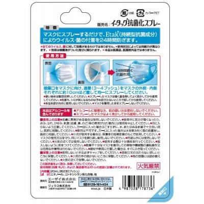 【20ml×2本】エーザイ　イータック抗菌化スプレー20ml×2本