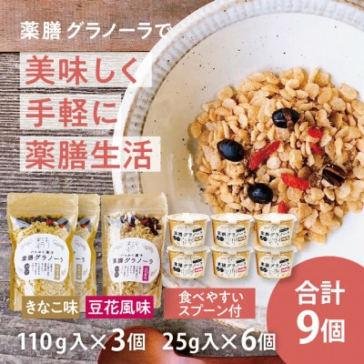 丹波篠山黒豆 薬膳グラノーラ(110g)×3袋 ・(25g)×6CUP