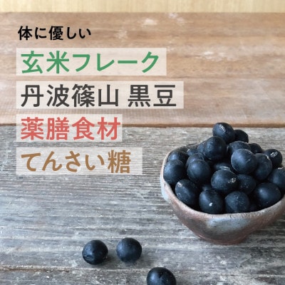 丹波篠山黒豆 薬膳グラノーラ(110g)×3袋 ・(25g)×6CUP