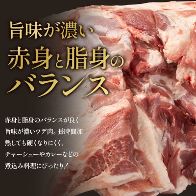 和豚ウデブロック5kg