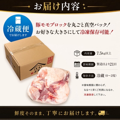 和豚　モモブロック　7.5kg以上