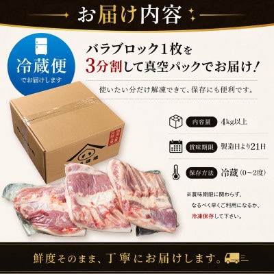 兵庫県産雪姫ポーク　バラ　4kg以上