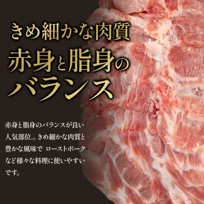 ひょうご雪姫ポーク　肩ロース　2.5kg以上