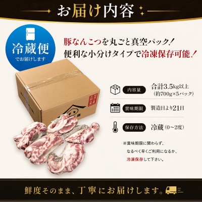 和豚　ナンコツ　3.5kg以上