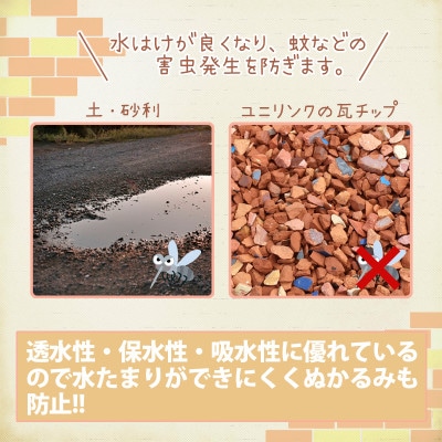 エコスタイル・瓦チップ15kg