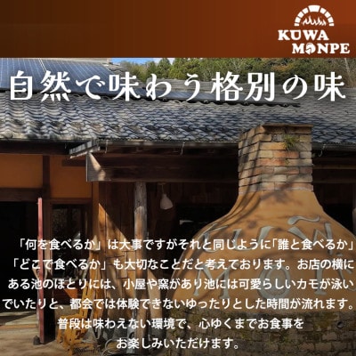 【石窯ピザを楽しめる!】Kuwa Monpeの5,000円分お食事券