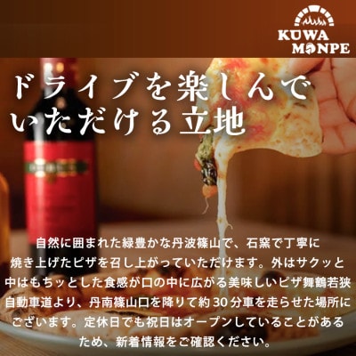 【石窯ピザを楽しめる!】Kuwa Monpeの5,000円分お食事券