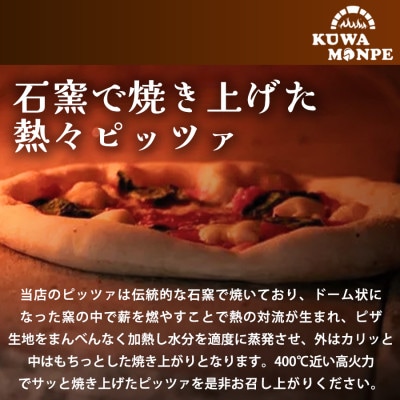 【石窯ピザを楽しめる!】Kuwa Monpeの20,000円分お食事券